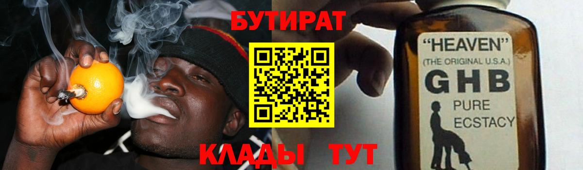 Бутират 1.4BDO Павловский Посад