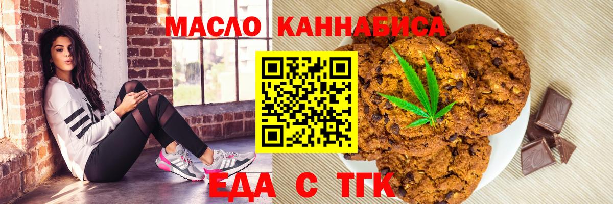 Печенье с ТГК конопля  Вход с VPN  Павловский Посад 