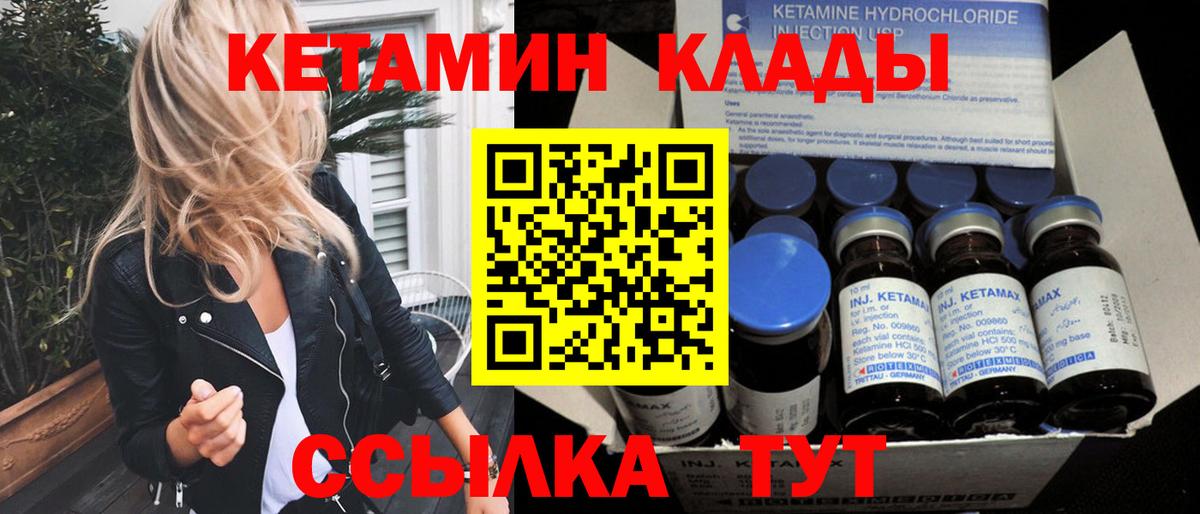 КЕТАМИН VHQ  КЕТАМИН VHQ  Павловский Посад  Вход с VPN 